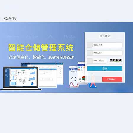 仓储办理体系