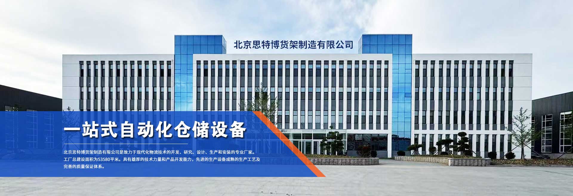 一站式主动化仓储装备